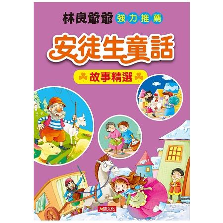 世界經典童話：安徒生童話故事精選 | 拾書所