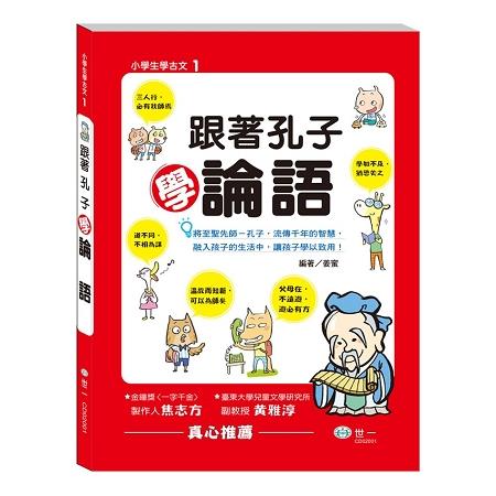 跟著孔子學論語 | 拾書所