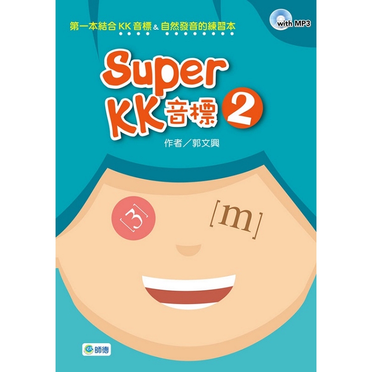 Super KK 音標 2（附高效學習MP3） | 拾書所