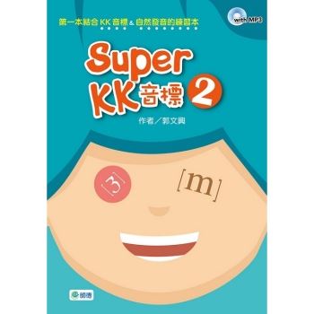 Super KK 音標 2（附高效學習MP3）