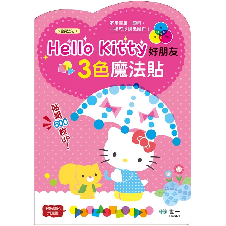 HelloKitty 好朋友三色魔法貼 | 拾書所