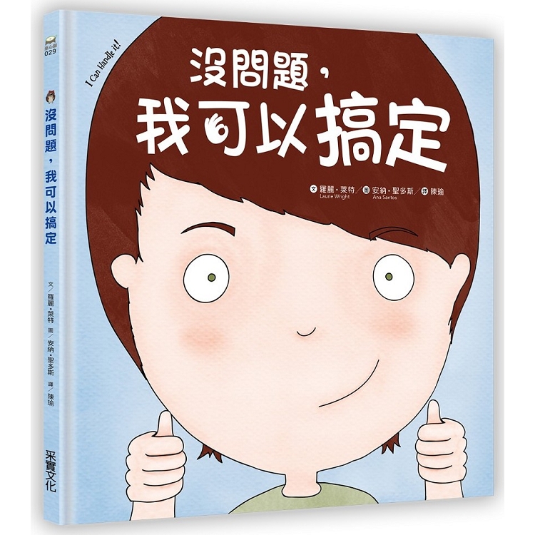 【電子書】沒問題，我可以搞定 | 拾書所