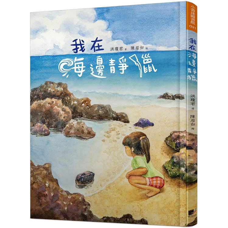 我在海邊靜獵