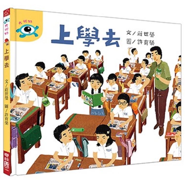 【電子書】上學去 | 拾書所