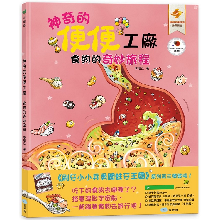 神奇的便便工廠：食物的奇妙旅程