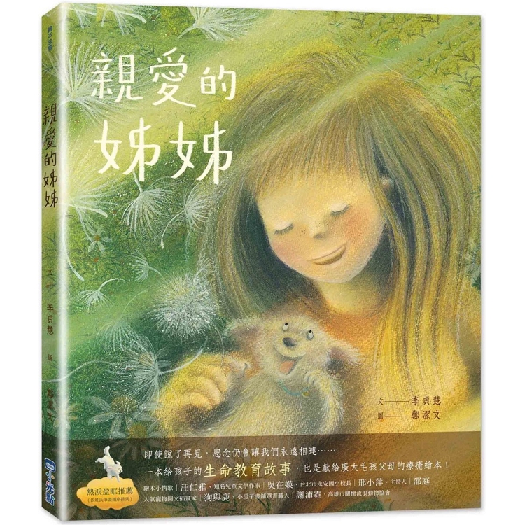 【電子書】親愛的姊姊 | 拾書所