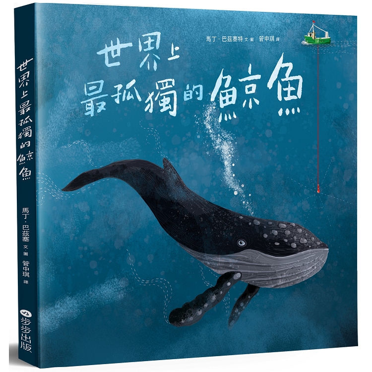 【電子書】世界上最孤獨的鯨魚 | 拾書所