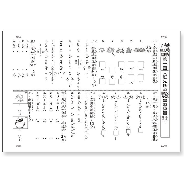 先修評量卷17：大班先修評量