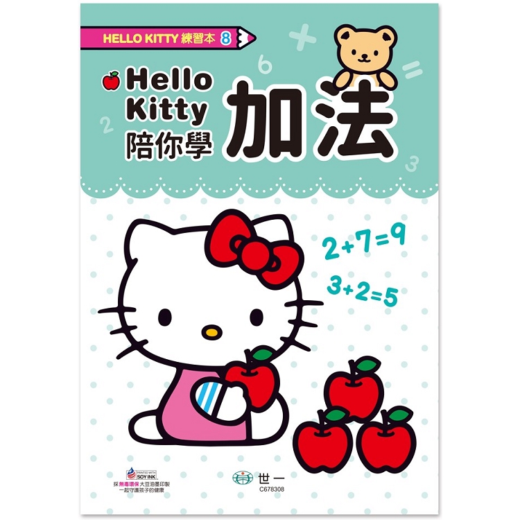 HelloKitty加法練習本