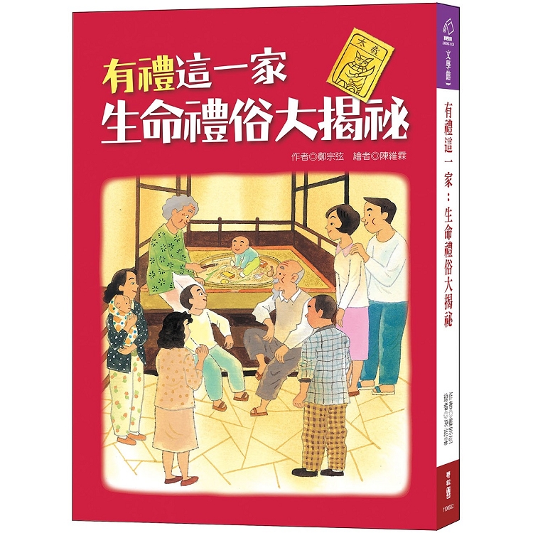 【電子書】有禮這一家：生命禮俗大揭祕 | 拾書所