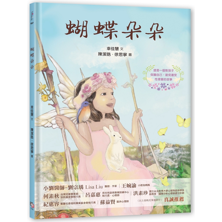 蝴蝶朵朵 (附贈應用指導手冊，兩冊不分售)