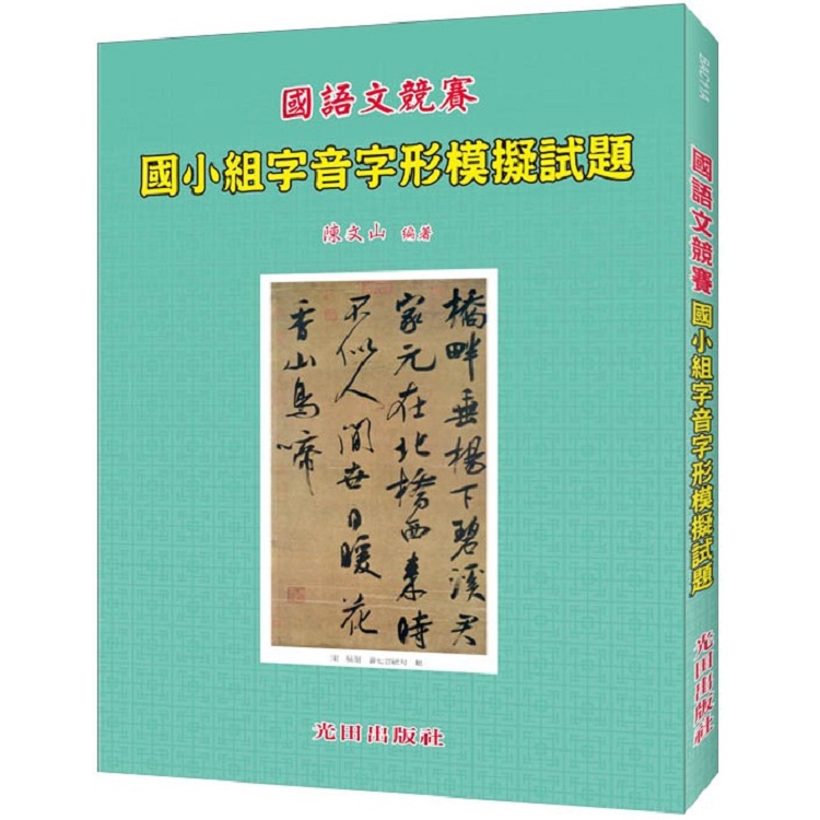 國小字音字形模擬試題