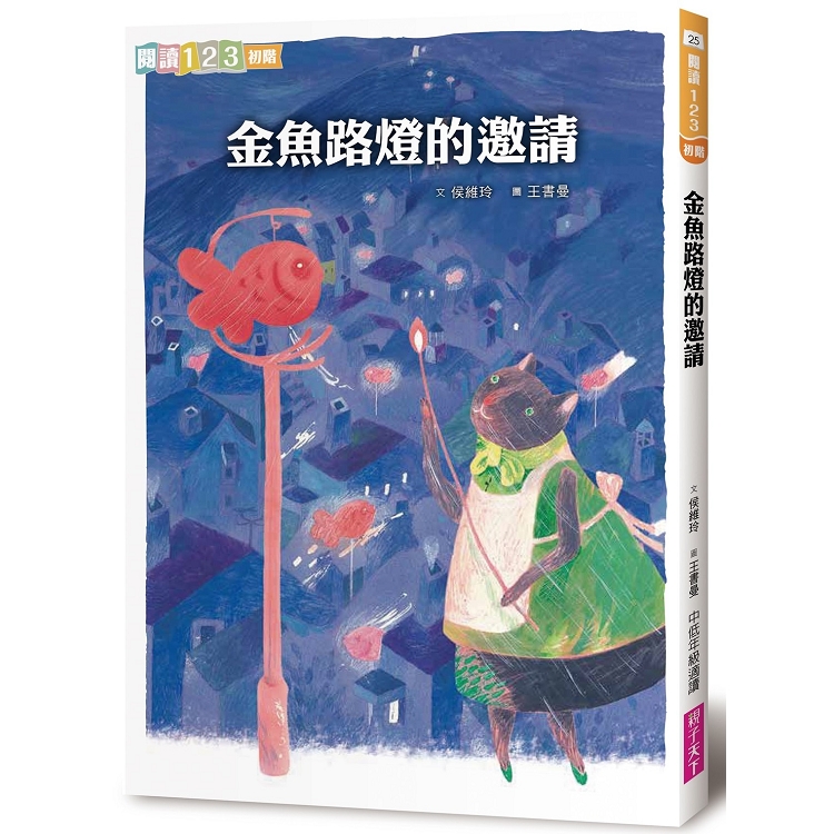 金魚路燈的邀請（改版） | 拾書所