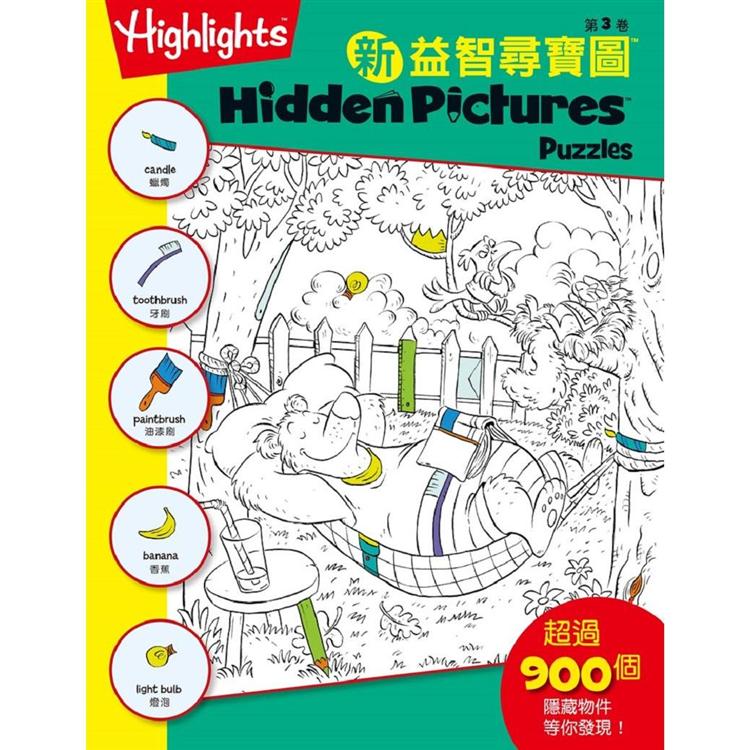 新益智尋寶圖3  Hidden Pictures Puzzles （New）， 3 | 拾書所