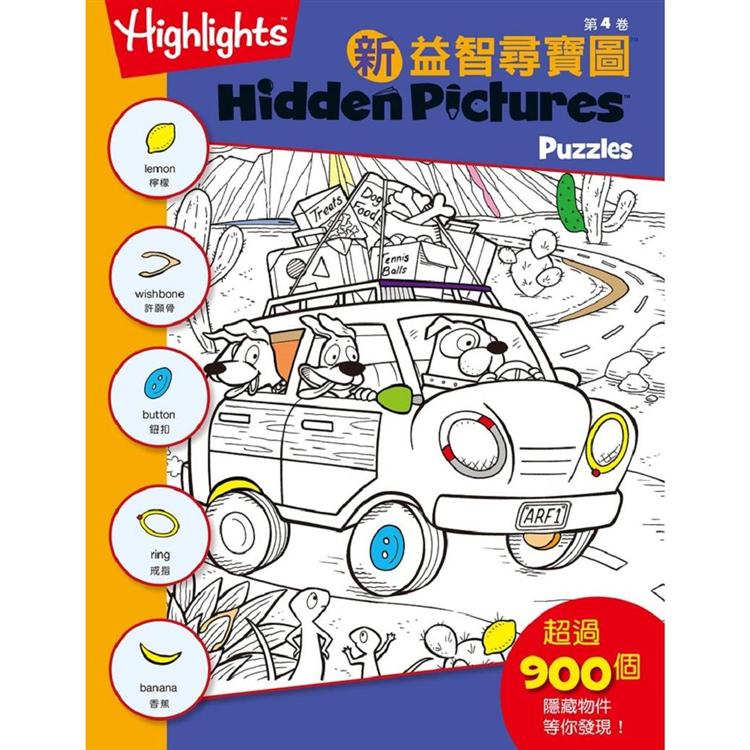 新益智尋寶圖4  Hidden Pictures Puzzles （New）， 4 | 拾書所