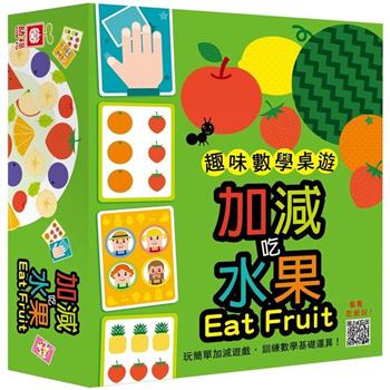 趣味數學桌遊：加減吃水果【60張卡牌＋遊戲說明書】