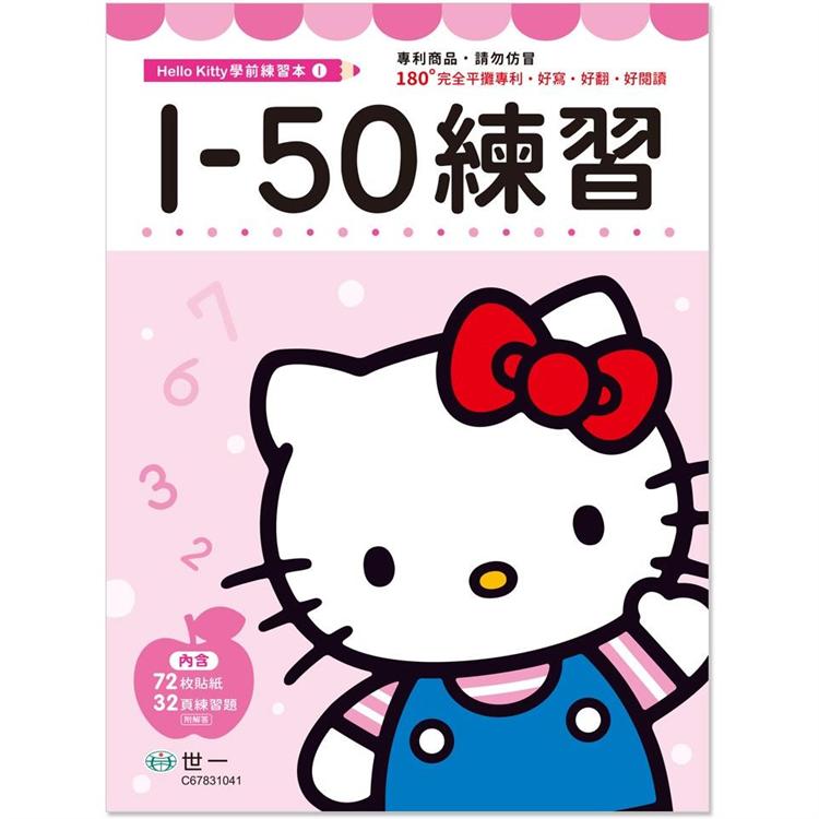 Hello Kitty  1－50練習本 | 拾書所
