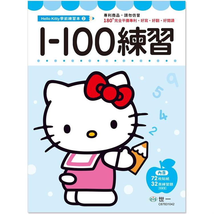 Hello Kitty  1－100練習本 | 拾書所