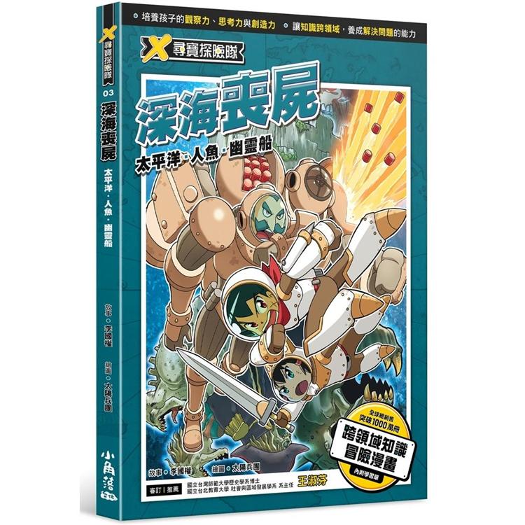 【電子書】X尋寶探險隊 （3） 第五章 | 拾書所