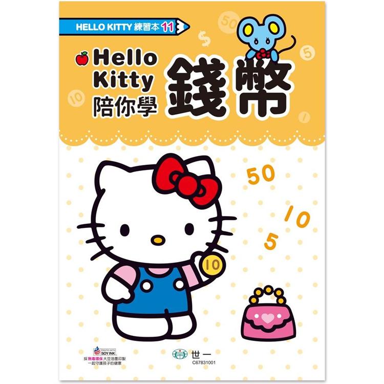 Hello Kitty 錢幣練習本