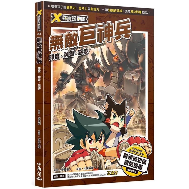 【電子書】X尋寶探險隊 （4） 第四章 | 拾書所