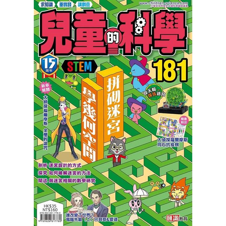 兒童的科學181 之 拼砌迷宮學幾何空間 | 拾書所