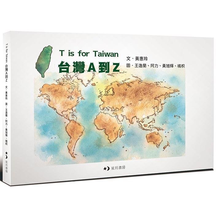 T is for Taiwan：台灣A到Z | 拾書所
