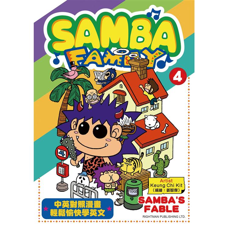 SAMBA AMILY（4）SAMBA，S FABLE | 拾書所