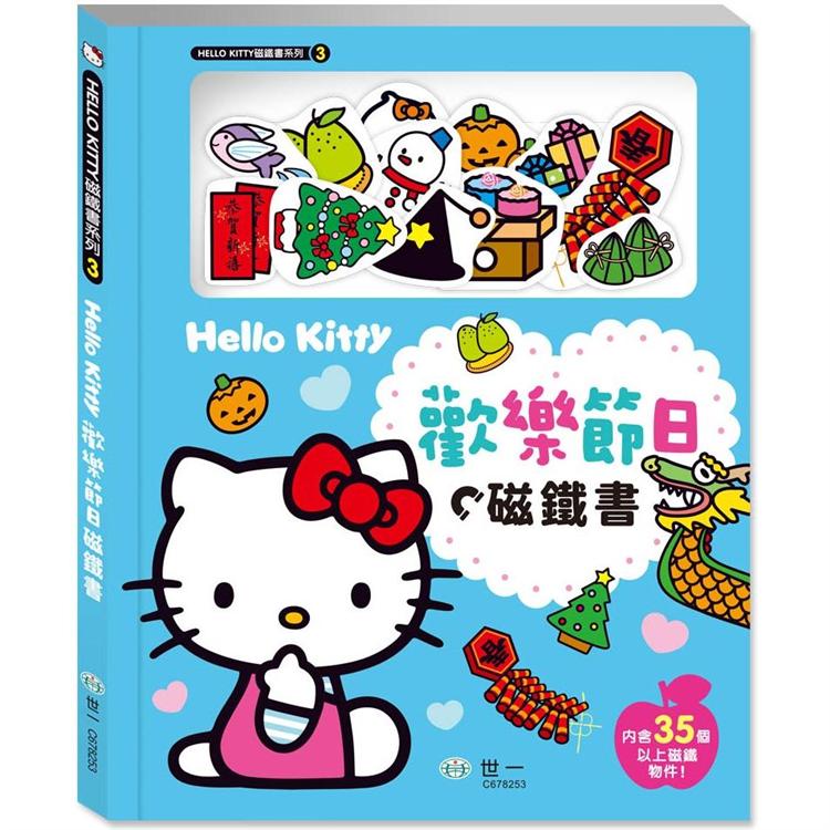 Hello Kitty歡樂節日磁鐵書 | 拾書所