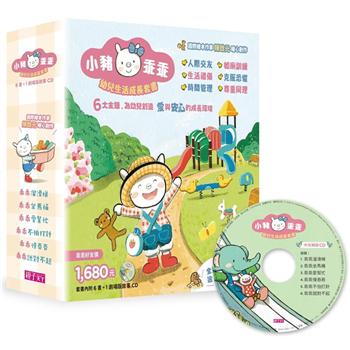 小豬乖乖系列：幼兒生活成長套書(共6冊繪本＋1故事CD)