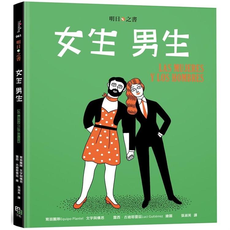 【電子書】女生 男生 | 拾書所