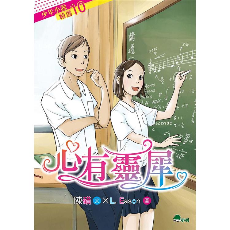 【電子書】心有靈犀 | 拾書所