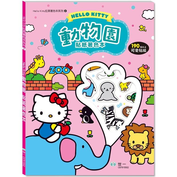 Hello Kitty動物園貼紙著色本 | 拾書所