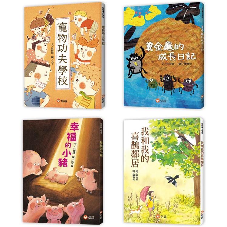 好好讀小學堂孩子的第一套橋梁書（4冊） | 拾書所