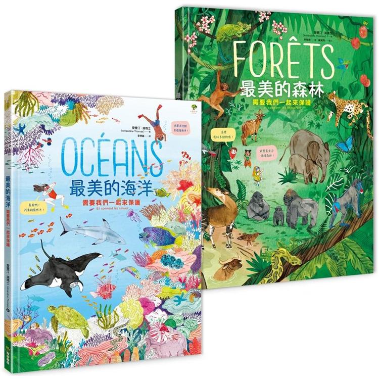 最美的環境教育小百科（海洋＋森林雙套書）：守護地球繪本．最佳科學素養&美感教育獲獎童書 | 拾書所