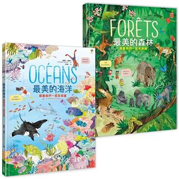 最美的環境教育小百科(海洋＋森林雙套書)：守護地球繪本．最佳科學素養&美感教育獲獎童書
