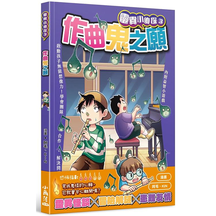 【電子書】靈異小偵探 （3） | 拾書所