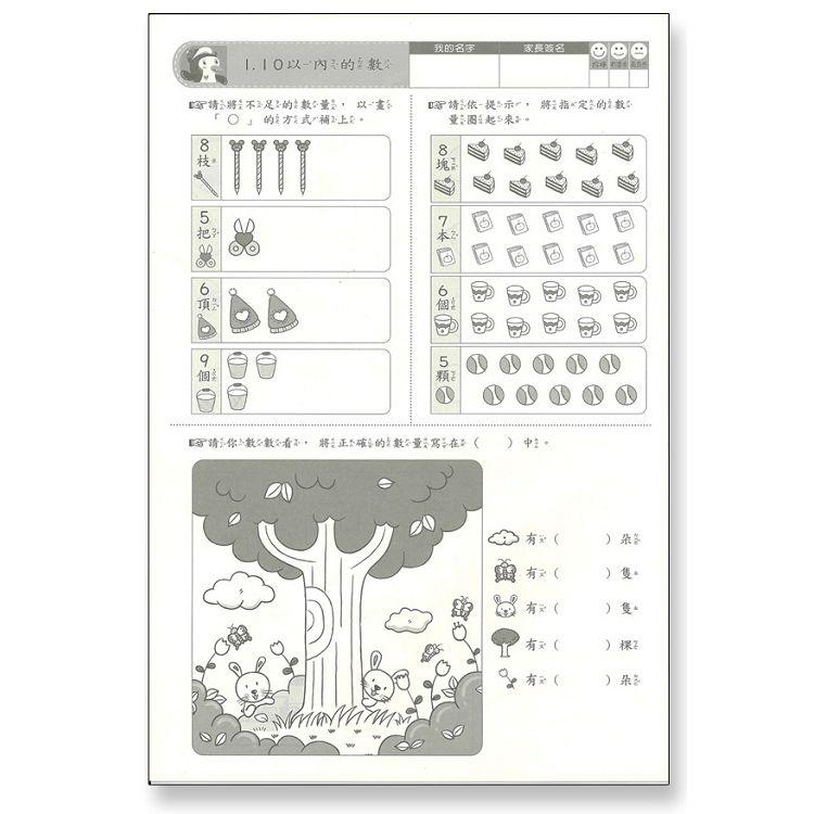 升小一數學先修評量卷—銜接國小評量卷