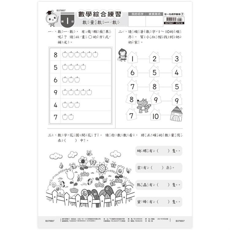 數學綜合練習卷7—銜接國小評量卷