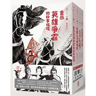 成語一千零一夜1－4（套書）1.重返英雄爭霸的故事現場2.落難公子成功記3.進擊吧！楚鳳凰！4.裝傻浪 | 拾書所