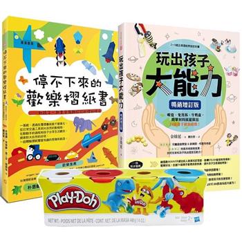 兒童潛能開發遊戲限量套書(Play-Doh培樂多四色組補充罐黏土＋玩出孩子大能力＋停不下來的歡樂摺紙書)