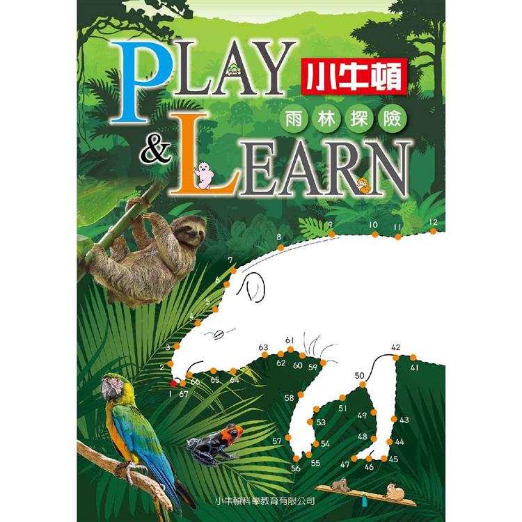 PLAY& LEARN：雨林探險 | 拾書所