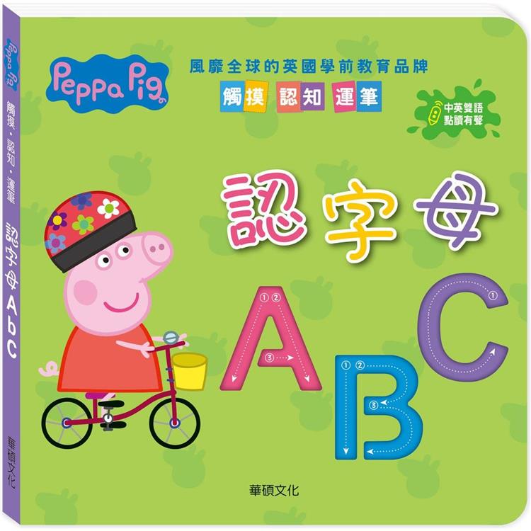 Peppa Pig 點讀系列：認字母ABC | 拾書所
