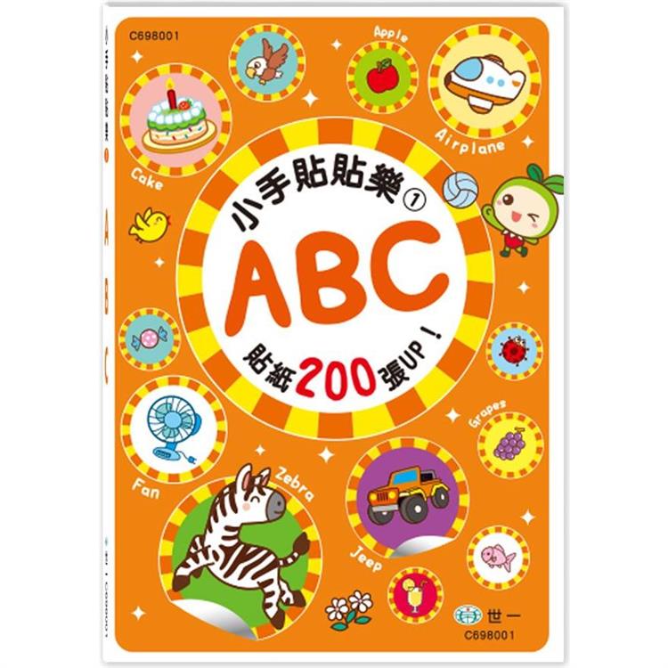 小手貼貼樂：ABC