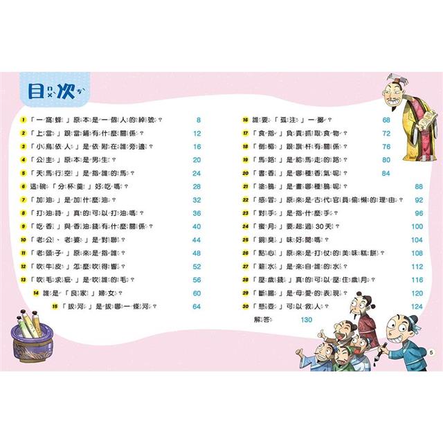 跟紅豆妮綠豆兵學詞語2