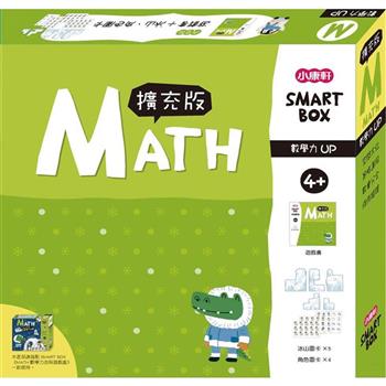 SMART BOX數學力擴充版