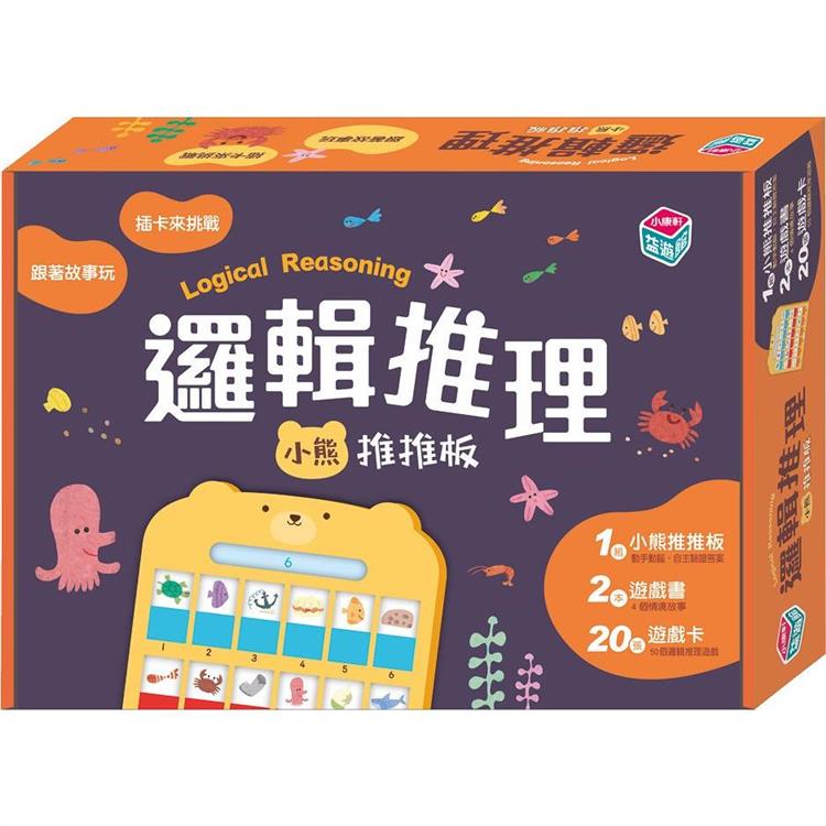 邏輯推理寶盒：小熊推推板