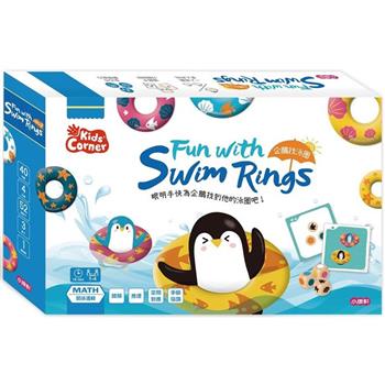 數學遊戲寶盒：企鵝找泳圈