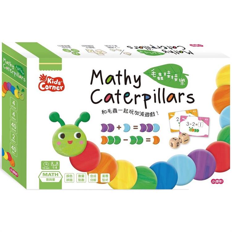 數學遊戲寶盒：毛蟲接接樂