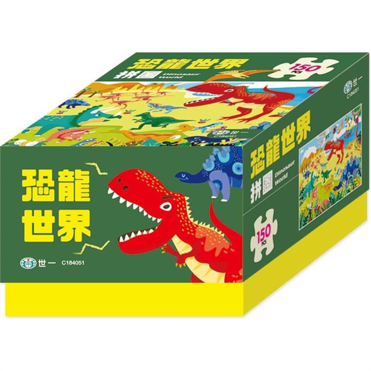 恐龍世界拼圖盒裝150片